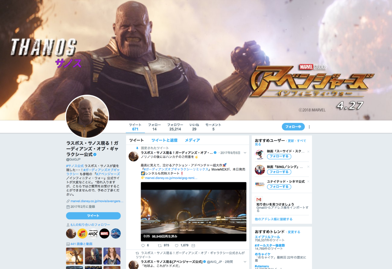 ラスボス・サノス現る！ガーディアンズ・オブ・ギャラクシー公式(@GotGJP)さん | Twitter