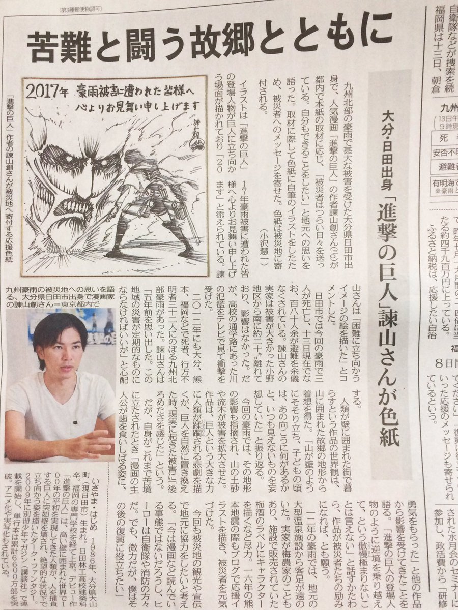 SnK News: Isayama Hajime Shows Support for Hometown RegionIn today’s edition of