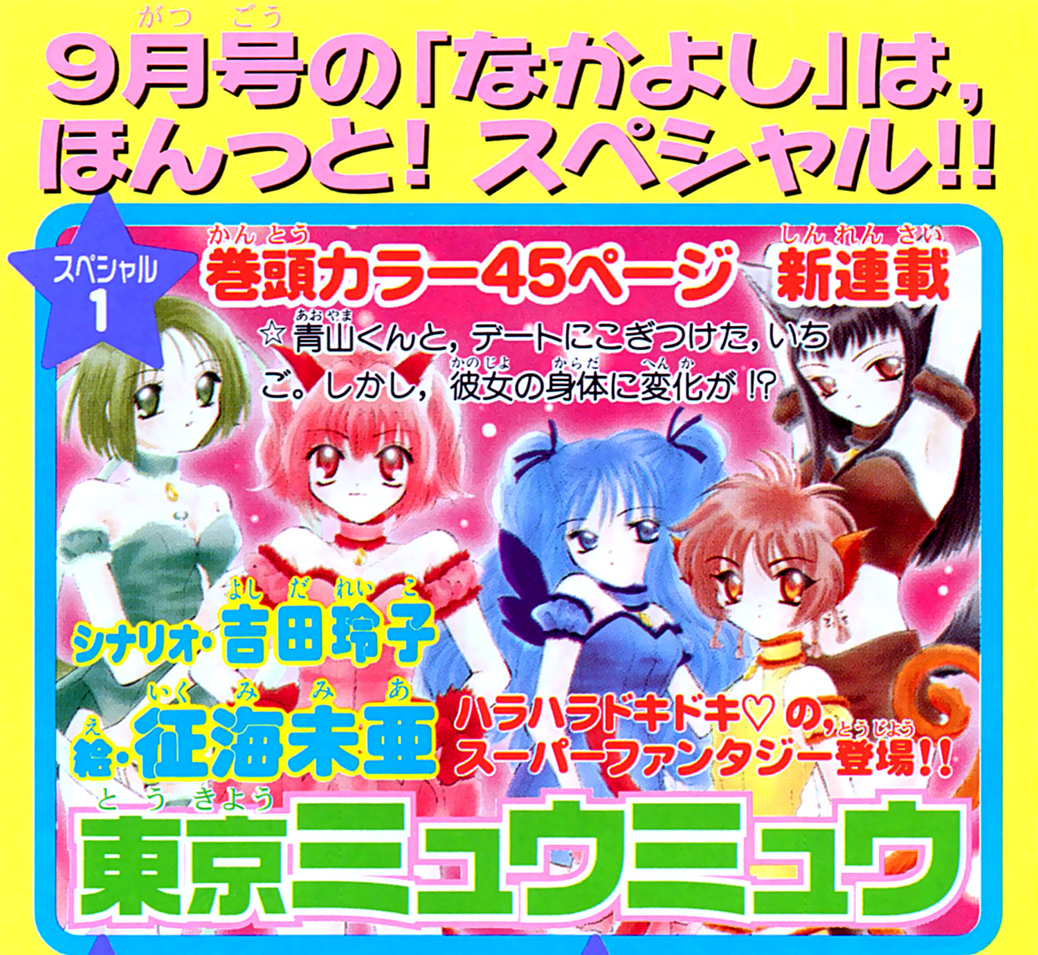 Ringo Akai, Tokyo Mew Mew Wiki