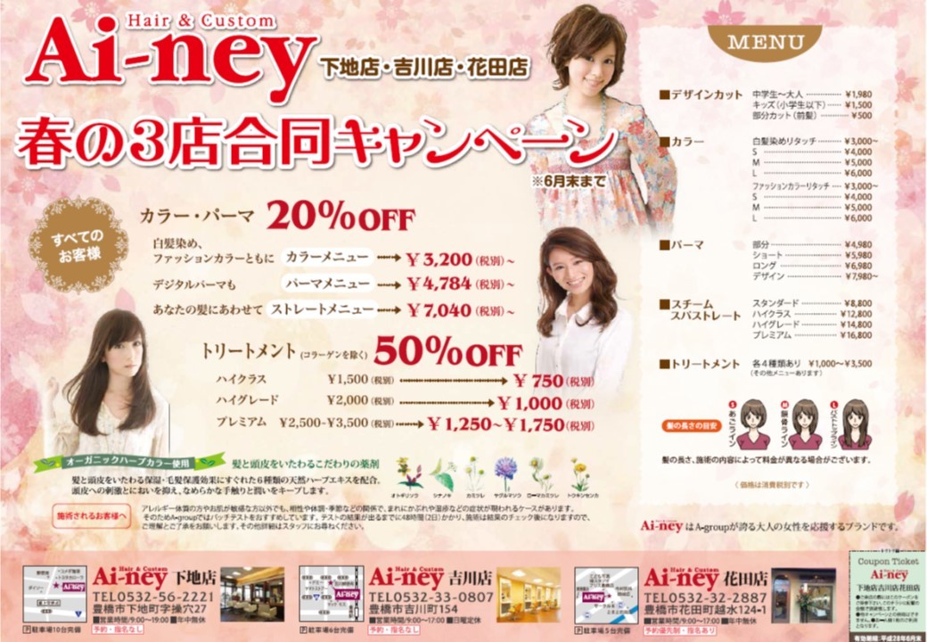 Ai Neyキャンペーン情報 Ai Neyキャンペーン情報