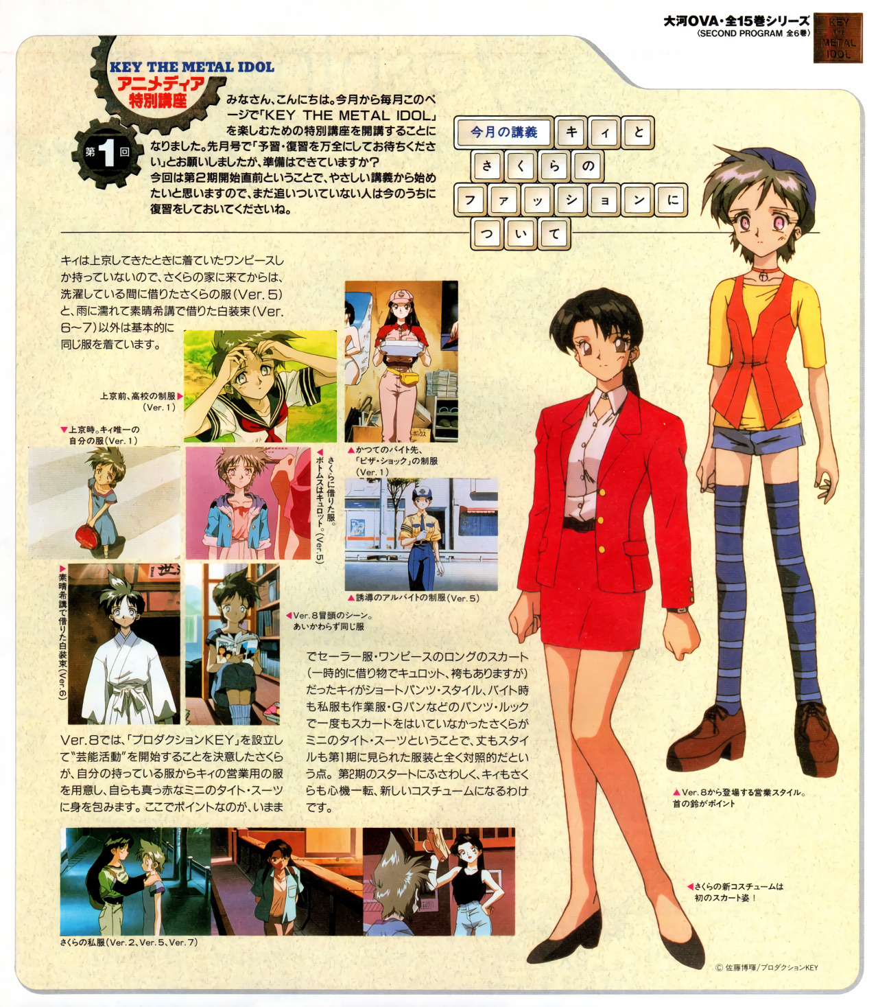 animarchive:    Animedia (02/1996) - Key the Metal idol.