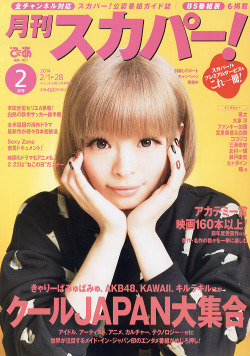 popsister:  月刊スカパー! February 2014