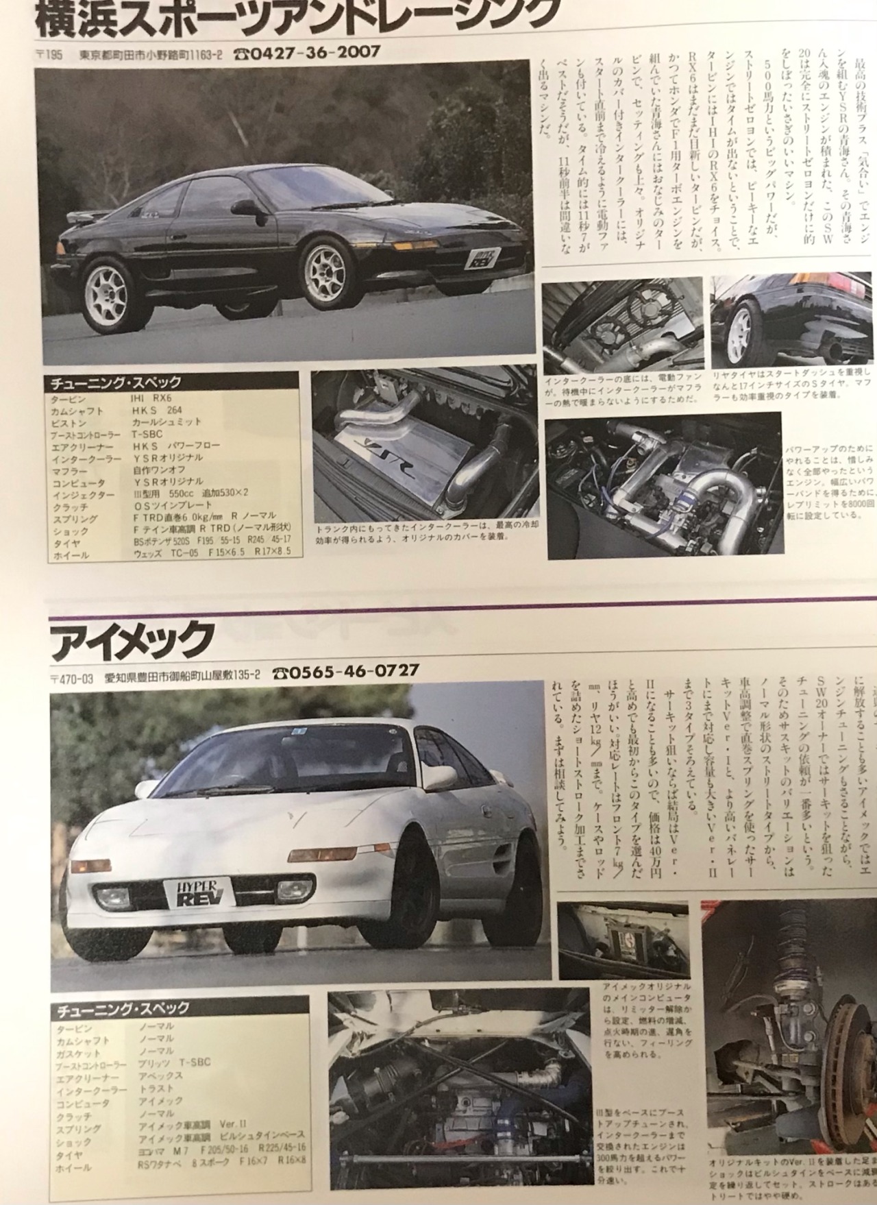 A Little Bit Of Japan For You Hyper Rev Vol 21 Toyota Mr2 Jdmtengoku