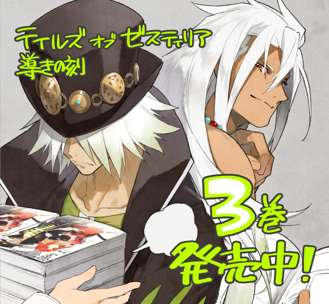 Soymilk Heaven Srmn09 テイルズオブゼスティリア 導きの刻 第3巻発売中 Soymilk Heaven Srmn09 テイルズオブゼスティリア 導きの刻 第3巻発売中