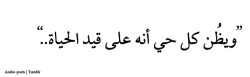 arabic-posts:  “و يظُن..” 