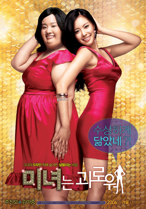 200 pounds beauty This is a 2006 romantic comedy movie is based on the Japanese manga &ldquo;Kan