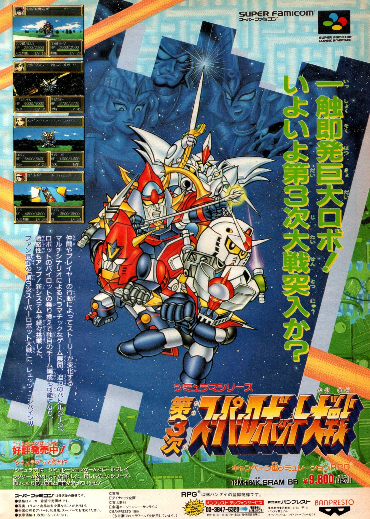 Anim'Archive — 3rd Super Robot Wars for Super Famicom / Animage