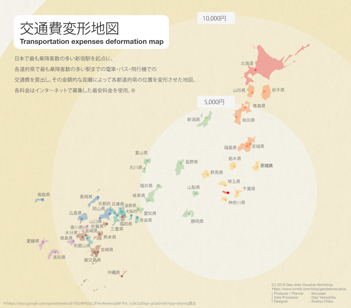 Geodata Visualize 交通費変形地図 都道府県ver