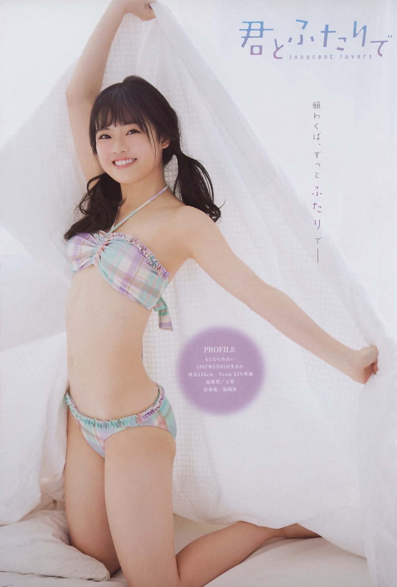 Yossha Hkt 本村碧唯 Yossha Hkt 本村碧唯