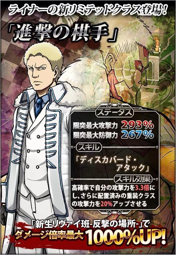  New Hangeki no Tsubasa Chess Player class for Reiner!  ~Reiner joins the chess