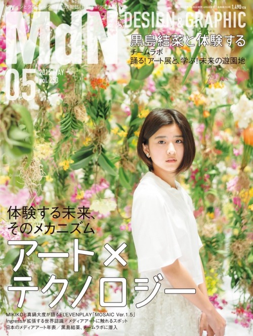 girls-paper:月刊MdN　2015年5月号 黒島結菜