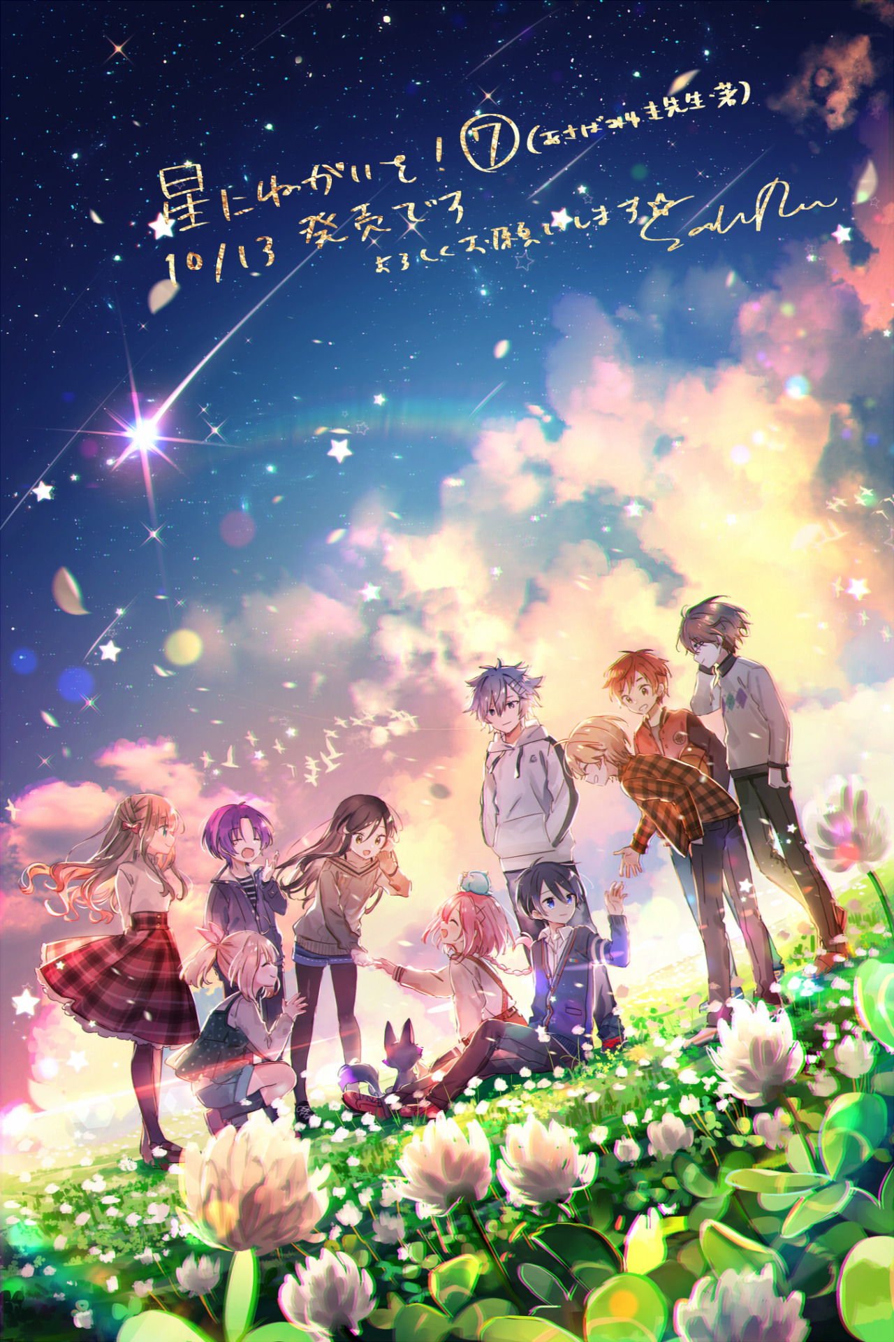 Maruちーず 角川つばさ文庫さんから10 13日発売の 星にねがいを 7巻のイラストをかかせていただきました Maruちーず 角川つばさ文庫さんから10 13日発売の 星にねがいを 7巻のイラストをかかせていただきました