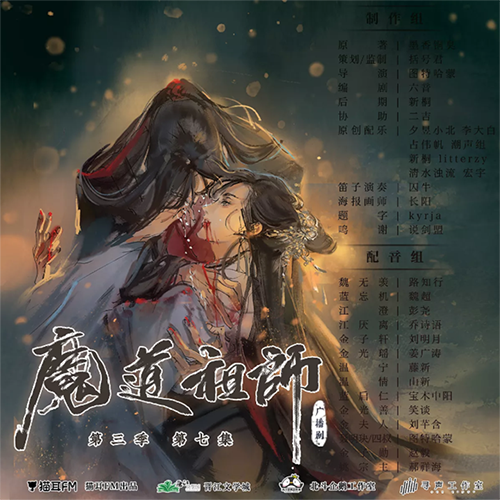 J. ☁️ on X: Mo Dao Zu Shi Audio Drama: Season 3, Episode 1 Source: Miss  Evan   Translation: Chinese => English by J.  @nascentsouls This is the translation for S3E1.