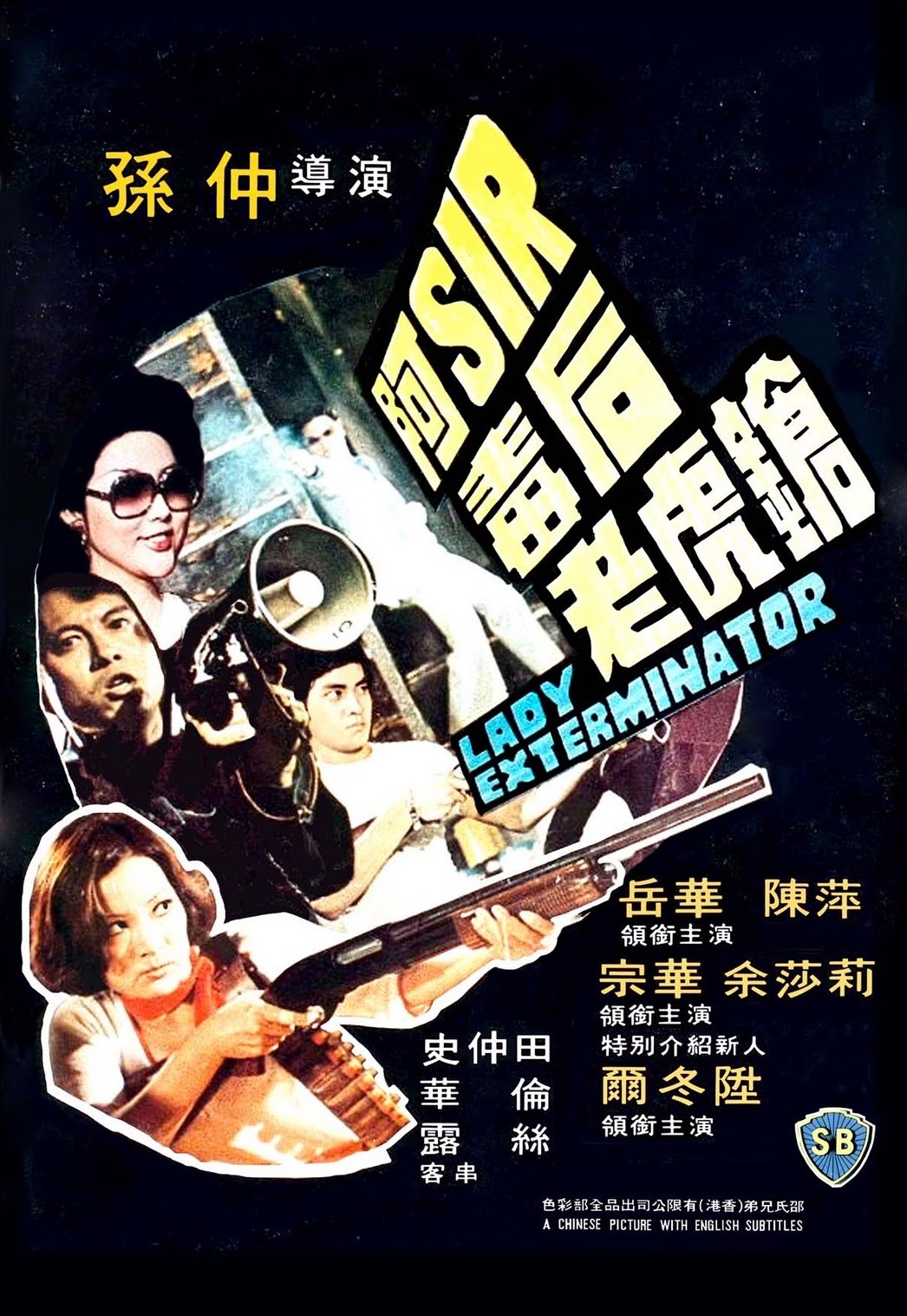 theactioneer:  Lady Exterminator Chinese poster (Chung Sun, 1977)  GRINDHOUSE® Shaw