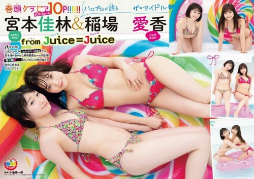 uptou: 週刊少年チャンピオン 2019年12号宮本佳林＆稲葉愛香 from Juice＝Juice 
