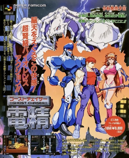 SFC ゴーストチェイサー 電精 | まんだらけ Mandarake