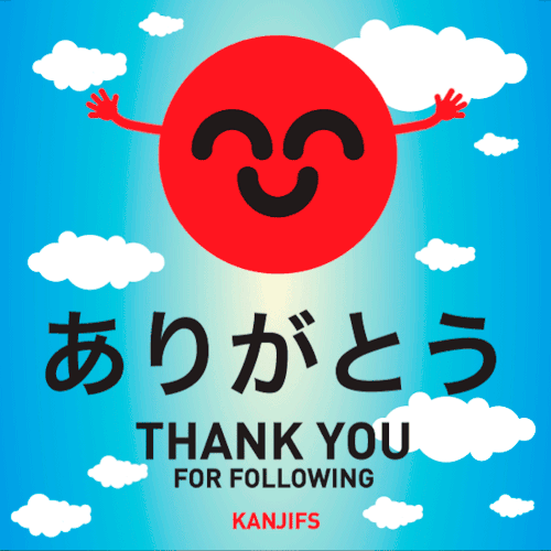 こんにちは みんなさん! This is a personal Tumblr I made to help me remember my kanji lessons in a visual way. 