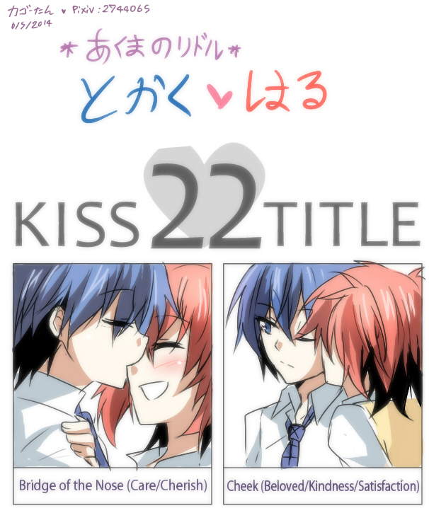 nithet:  兎角と晴 キス２２ By Artist: カゴ‐たん   &lt;3