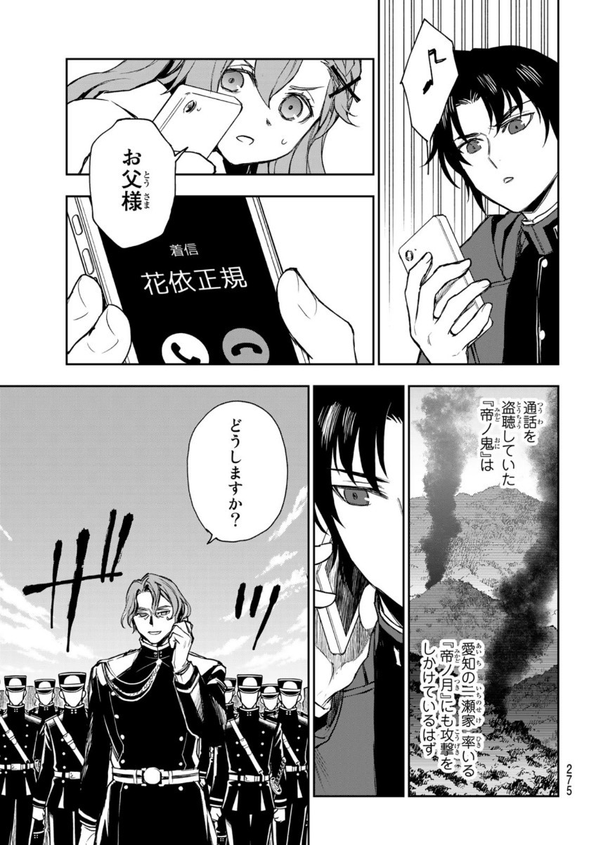 A Lost Soul Drifting In The Flow Of Time Guren Ichinose Catastrophe At 16 Chapter 42 A Lost Soul Drifting In The Flow Of Time Guren Ichinose Catastrophe At 16 Chapter 42