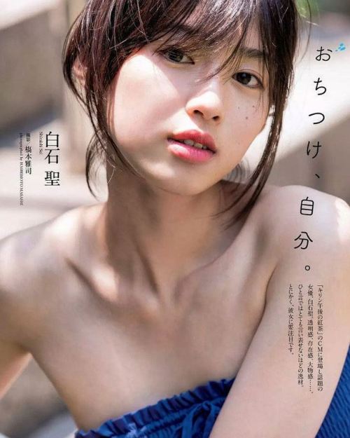 #白石聖 #sei_shiraishi