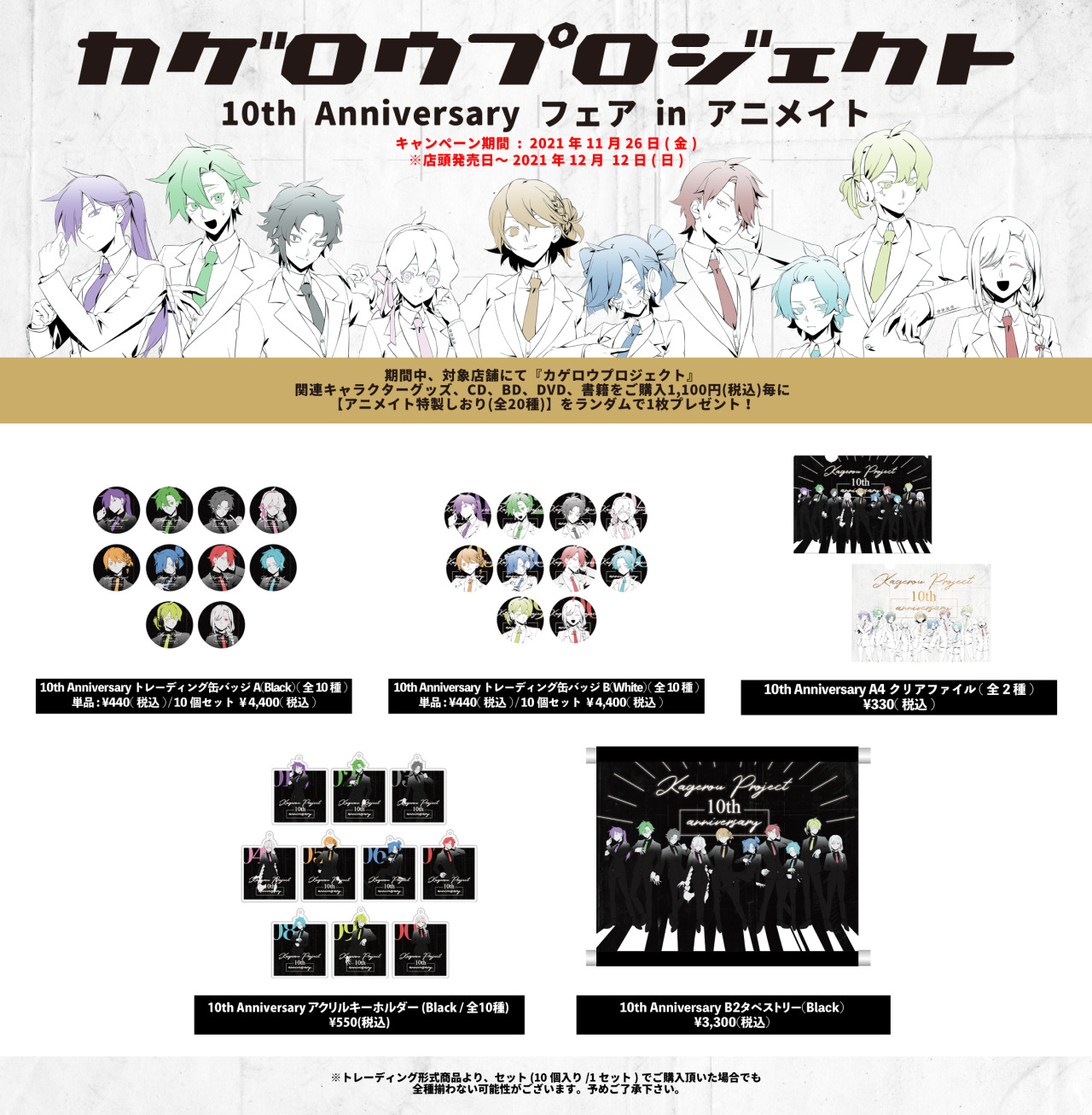 1st Place Official News Blog カゲロウプロジェクト フェア情報 11 26 金 12 12 日 期間 1st Place Official News Blog カゲロウプロジェクト フェア情報 11 26 金 12 12 日 期間