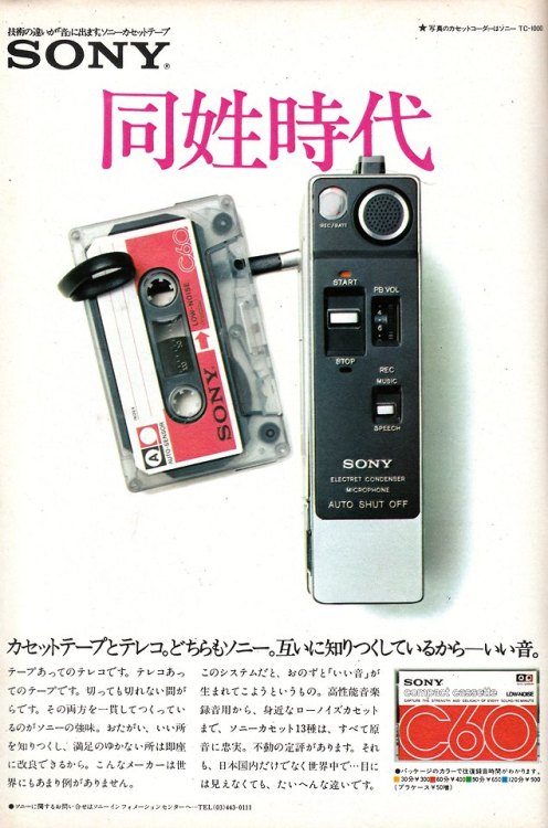 tsun-zaku:SONY CASSETTE TAPE, SONY TC-1000：広告－1973年