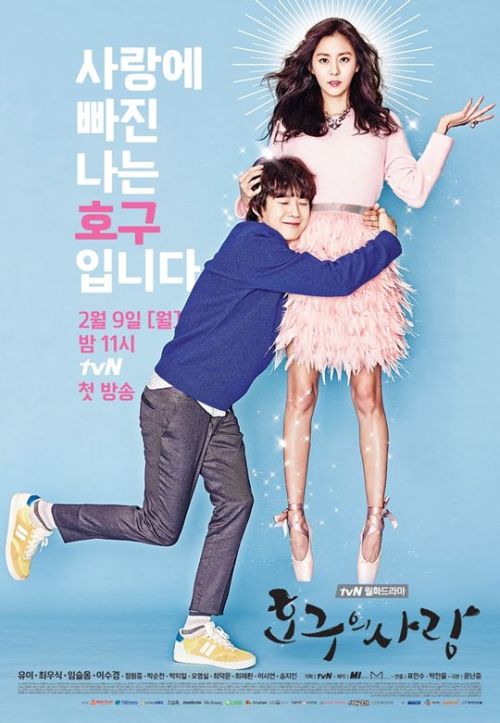 Title: 호구의 사랑 / Ho Goo’s Love Also Known as: Fool’s Love Chinese Title: 浩九的愛情 Genre: Rom