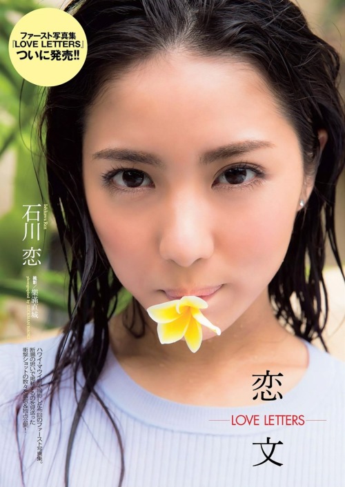 tsuna1223:  石川恋の最新の週プレ画像で引き締まったボディがセクシーすぎる！！  http://tsuna-kyoto.com/1100.html
