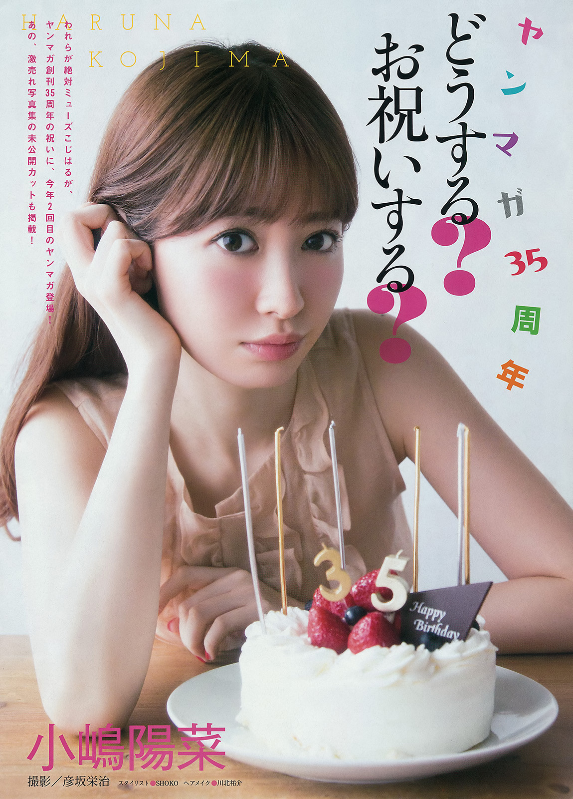 voz48reloaded:  「Young Magazine」 No.29 2015