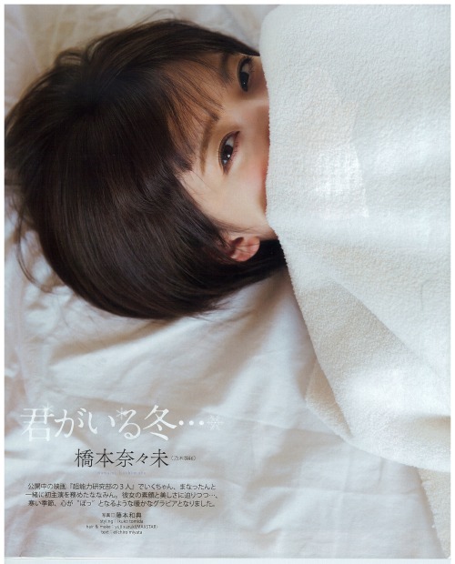 saltuaface:    橋本奈々未  BOMB Jan. 2015via 前田敦子應援會