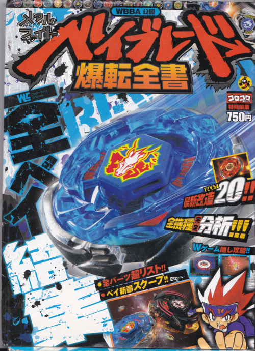 Another awesome Beyblade Mook to read. :) #Beyblade #Metal Fight Beyblade #Beyblade Fandom