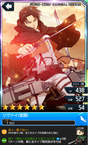  New art of Levi & Mikasa from the mobile game “Million Chain" (Sources: ♥ ♦ ♣ ♠)  Somewhat interesting to note that in their beginning level stats, Levi tends to have higher attack (攻撃) points, but Mikasa always has a