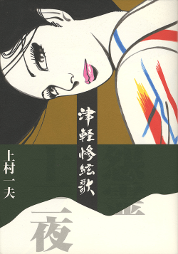 ichise:  Cover Illustrations by Kamimura Kazuo