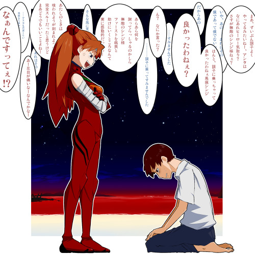 説教アスカ　