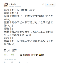 kikuzu:  ナナカネさんはTwitterを使っています: “総務「ドラレコ搭載します」 営業「おう」 総務「常時スピード違反です改善してください」 営業「そのスピードで行かないと間に合わないよ」