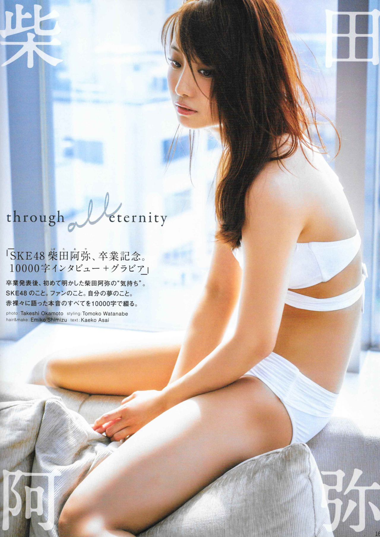 masatokusaka: Shibata Aya - blt graph.vol.9 You can buy the magazine at Amazon, CDJapan,