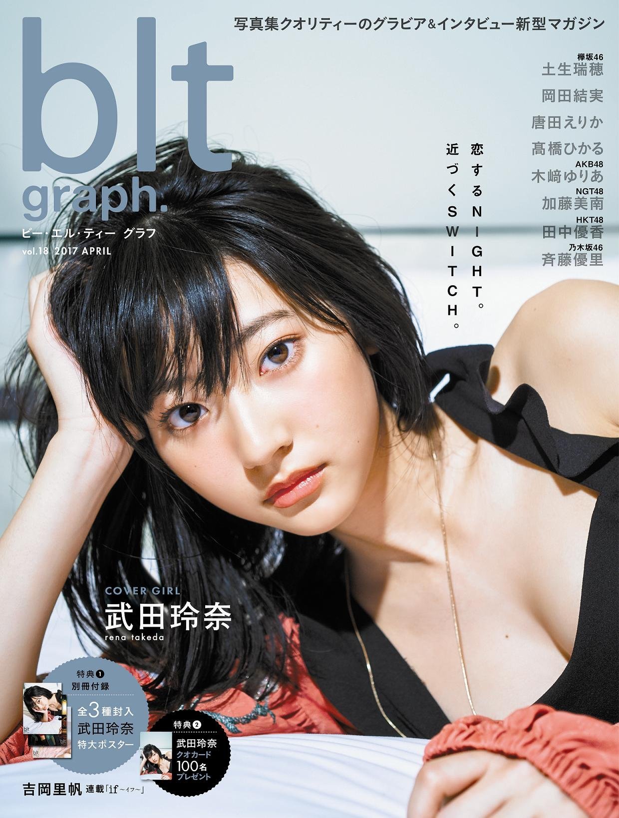 yoimachi: blt graph. vol.18 (TOKYO NEWS MOOK 616号) | |本 | 通販 | Amazon 武田玲奈