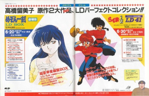 Title: Rumiko Takahashi 2 original works: LD Perfect Collection!! Pony Canyon ad for Maison Ikkoku a