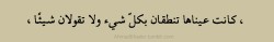 arab-quotes:  &ldquo;Her eyes were saying everything without talking.&rdquo;  8