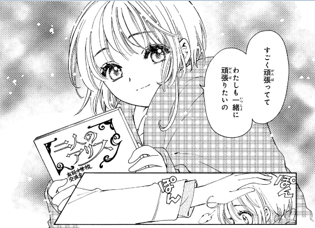 俺の「すべて」 / My all — Cardcaptor Sakura Clear Card Chapter 70: Comments