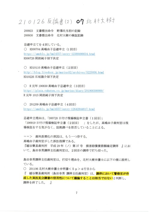 KD　210126　反論書（２）　０７北村大樹弁護士
https://pin.it/6eQNwqY
画像版　KD　210126　反論書（２）　北村大樹弁明書（２）に対して　#北村大樹弁護士　#埼玉弁護士会　２０２０年（綱）第２５号　懲戒請求事件　#大澤一司弁護士