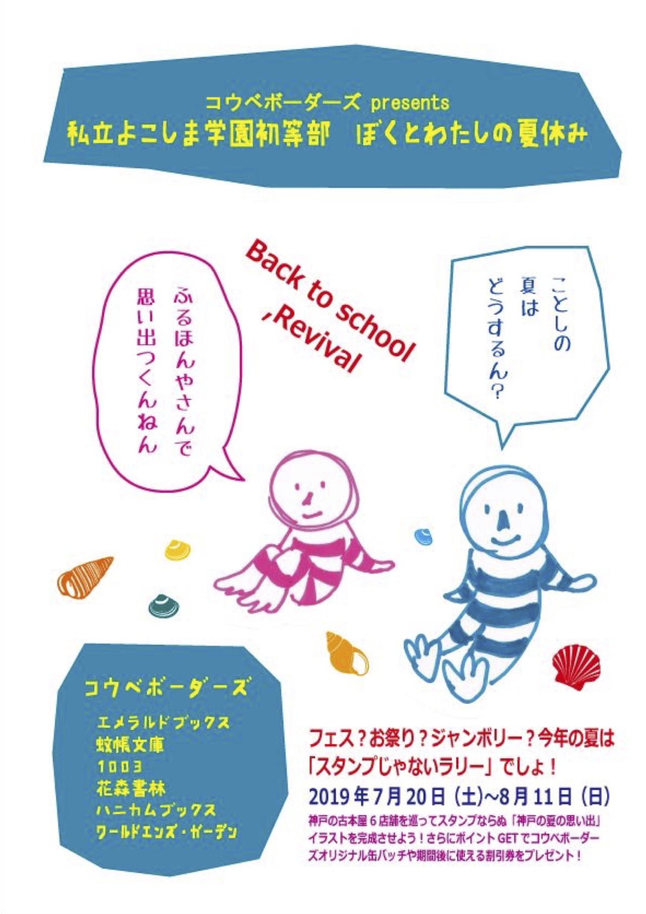 僕 の 夏休み ぼくのなつやすみ エンディングの紹介 僕 の 夏休み ぼくのなつやすみ エンディングの紹介