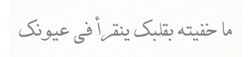  What you hide in your heart is read in your eyes. 