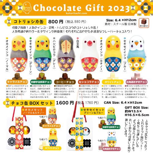 【限定チョコレートギフト2023】発売店舗一覧情報！こちらにて絶賛発売中！今だけの限定チョコレートギフトアイテム！是非お近くのお近くの店舗でお手に取って御覧下さい。
【全国一部AEONさん】ホワイトデー催事にて販売中！店舗情報追加致しました。 ※こちらでは一部アイテム取扱いございません。
【北海道】
岡書 西帯店 https://bunbun.hokkaido-np.co.jp/shop/4650/
道の駅おとふけ https://michinoeki-otofuke.jp/
岡本書店 恵庭店...