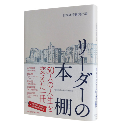 株式会社 装幀新井 — 『リーダーの本棚』