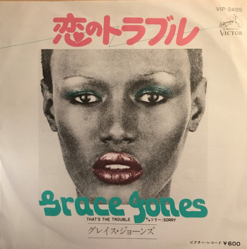 albums-big-in-japan:グレイス・ジョーンズ  -  恋のトラブルGrace Jones  -  That’s the Troubl