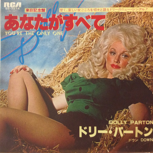 albums-big-in-japan:ドリー・パートン  -  あなたがすべてDolly Parton  -  You’re the Only OneRCA SS-3214, 1979, vinyl