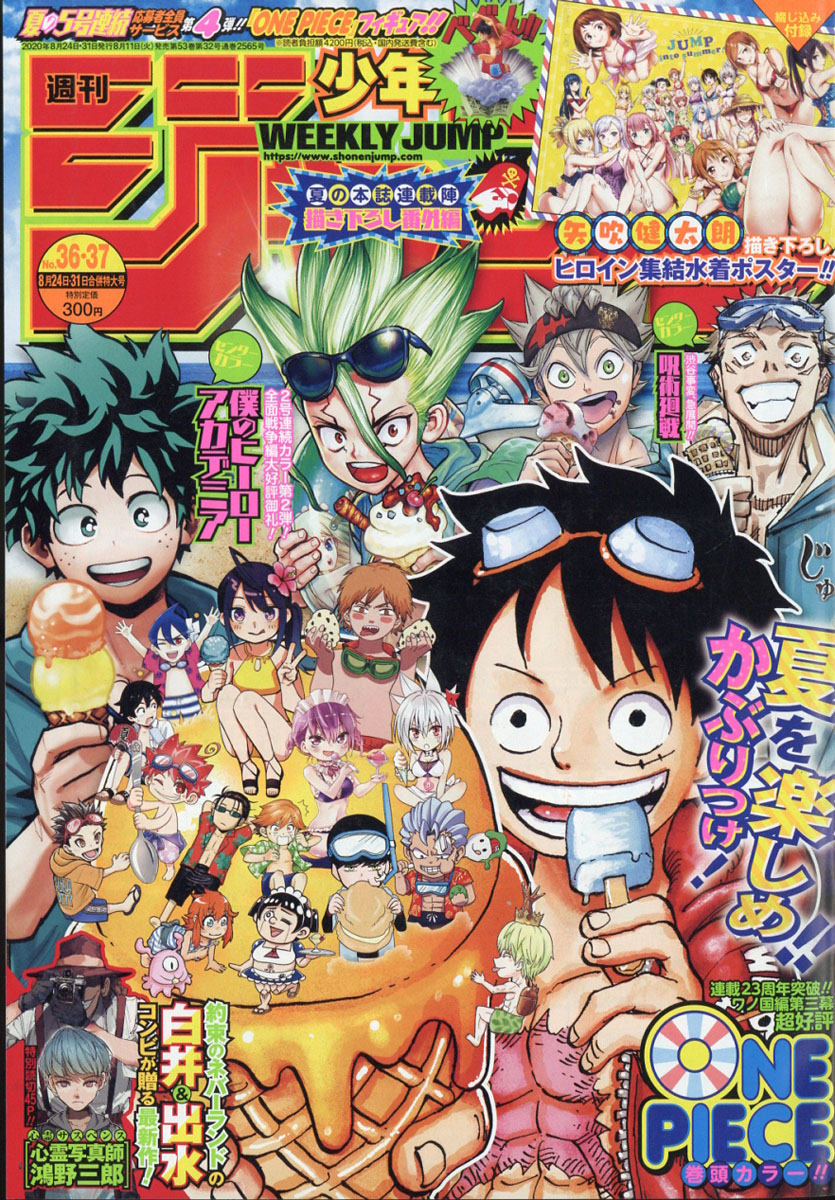 Featured image of post Shonen Jump Japanese Anime Magazine Cover - It takes a lot of talent to pack so many details into a single cover.