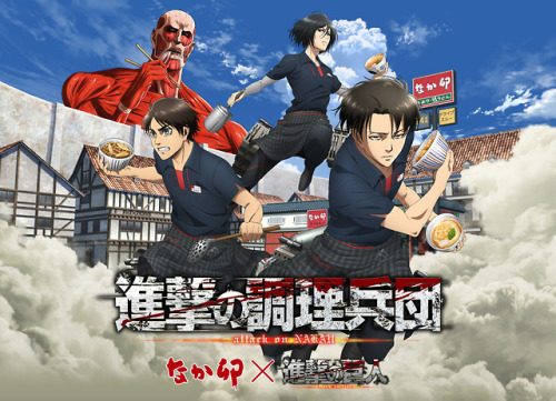 snkmerchandise: News: SnK x Nakau Fast Food Restaurant “Shingeki no Chouri” Event & Merchandise Collaboration Dates: June 7th to July 4th, 2018Retail Price: N/A Japan fast food chain Nakau has announced a summer collaboration with SnK, with Eren,