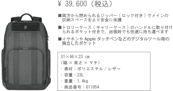 ビクトリノックスジャパン — スマートなビジネスバッグとバックパック